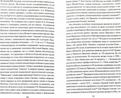 Серяков Михаил Леонидович. Русы во времена великих потрясений – фото 2