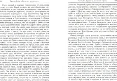 Серж В. Когда нет прощения: роман – фото 1