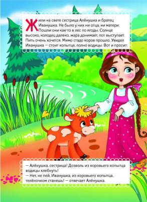 Сестрица Аленушка и братец Иванушка – фото 3