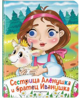 Сестрица Аленушка и братец Иванушка – фото 5