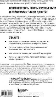 Сет Годин. Это маркетинг. О чем стоит задуматься каждому маркетологу, который хочет стать №1 – фото 1