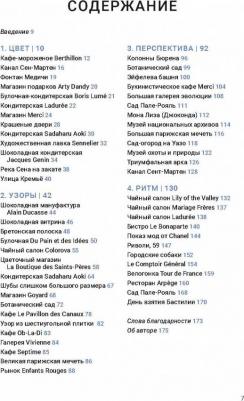 Сето Кэт. Парижские впечатления. Художественный скетчбук 9789851535138 – фото 10