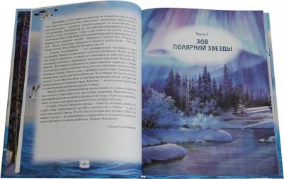 Севостьянова Ольга Александровна. Сказки Морского волка – фото 3