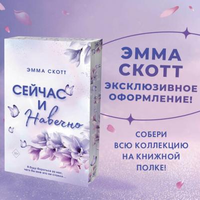 Сейчас и навечно – фото 5