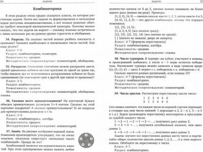 Сгибнев Алексей Иванович. Исследовательские задачи для начинающих – фото 1