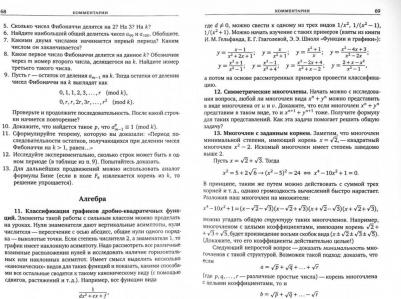 Сгибнев Алексей Иванович. Исследовательские задачи для начинающих – фото 2