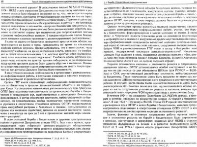 Шабельникова Наталья Алексеевна. Деятельность правоохранительных органов по борьбе с преступностью на Дальнем Востоке России в 1920-е – фото 1