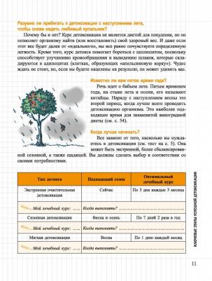 Шабрияк Одиль. Мой блокнот. Детокс – фото 6