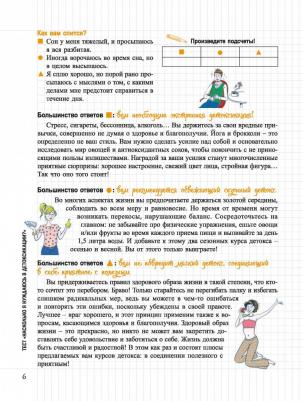 Шабрияк Одиль. Мой блокнот. Детокс – фото 10