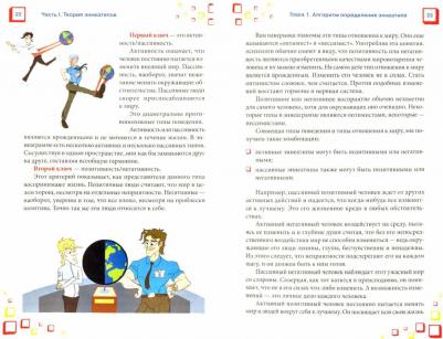 Шабшай Галина, Шабшай Ефим. Типы тела - типы мышления. Думай в стиле "Upgrade". Стратегии гениальности – фото 1