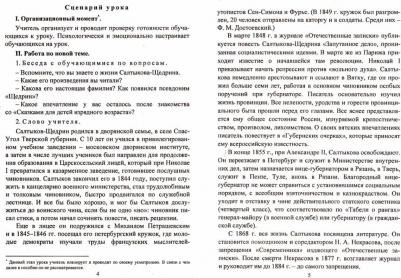 Шадрина Серафима Борисовна. Литература. 8 класс. Система уроков по учебнику В. Я. Коровиной. В 2-х частях. Часть 2. ФГОС – фото 1