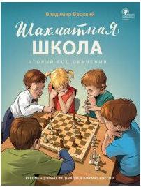 Шахматная школа. Третий год обучения. Рабочая тетрадь – фото 2