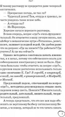 Шахматова Татьяна Сергеевна. Иностранный русский – фото 3