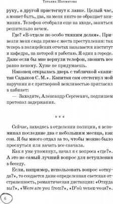 Шахматова Татьяна Сергеевна. Иностранный русский – фото 7
