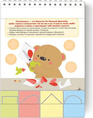 Шакирова Алия Талгатовна. Я умею вырезать и клеить. 3-4 года – фото 1