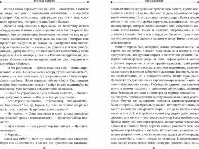 Шалыгин Вячеслав Владимирович. Охота на Сокола. Цикл "Сокол". 1 – фото 1