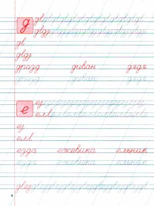 Шамакова Елена Александровна. Неразрывное написание строчных и прописных букв – фото 3