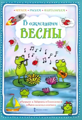 Шанина Галина Сергеевна. В ожидании весны