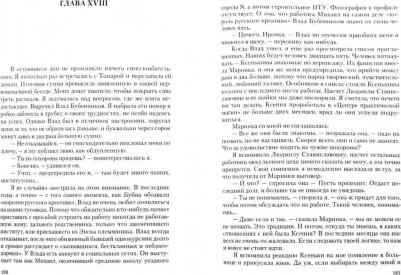 Шанина Ирина Всеволодовна. Девятый год черной луны – фото 3