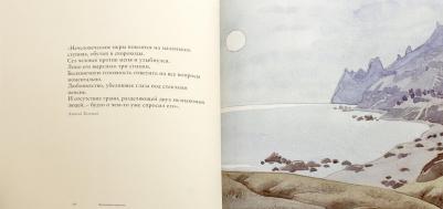 Шапошников Михаил. Писатели рисуют. Кочевники красоты – фото 4