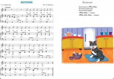 Шарапова Ольга Михайловна, Шарапов Михаил Федорович. Музыка для карапузиков. Раннее музыкальное развитие – фото 3