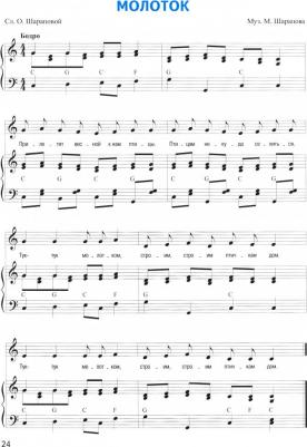 Шарапова Ольга Михайловна, Шарапов Михаил Федорович. Музыка для карапузиков. Раннее музыкальное развитие – фото 7