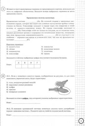 Шариков Александр Викторович. Биология. 8 класс. ВПР. Всероссийская проверочная работа. 25 вариантов. Типовые задания. ЦПМ. СТАТГРАД. ФГОС – фото 2