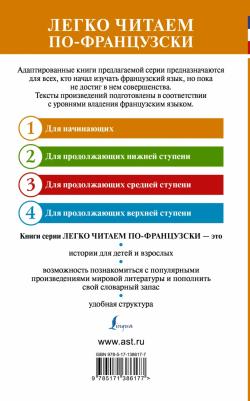 Шарль Перро. Лучшие волшебные сказки на французском языке – фото 1