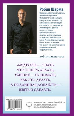 Шарма Робин. Кто заплачет, когда ты умрешь? Уроки жизни от монаха, который продал свой "феррари" 9785171148980 – фото 1