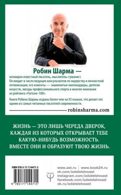 Шарма Робин. Уроки семейной мудрости от монаха, который продал свой "феррари" – фото 2