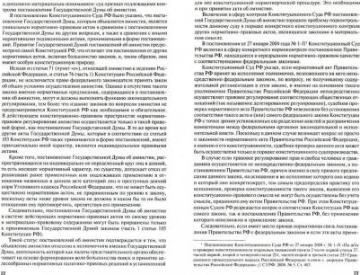 Шарнина Любовь Александровна. Как подать жалобу в Конституционный Суд Российской Федерации. Практическое пособие – фото 1
