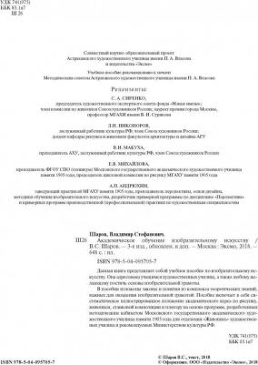Шаров Владимир Стефанович. Академическое обучение изобразительному искусству – фото 2
