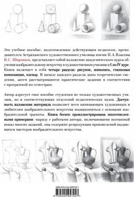 Шаров Владимир Стефанович. Академическое обучение изобразительному искусству – фото 4