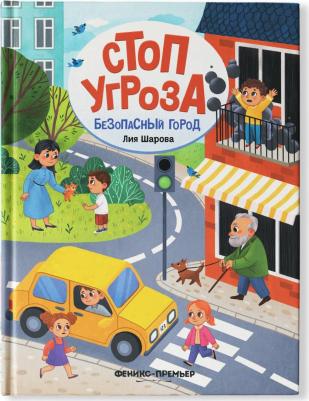 Шарова Лия Валентиновна. Безопасный город – фото 6