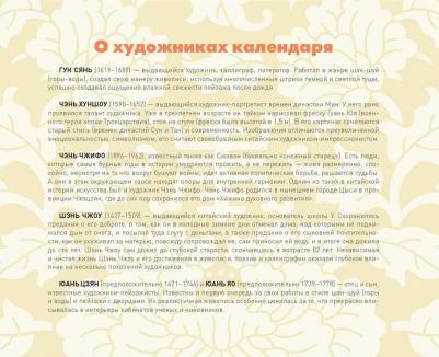 Шедевры китайской мудрости. Календарь живописи и афоризмов – фото 2