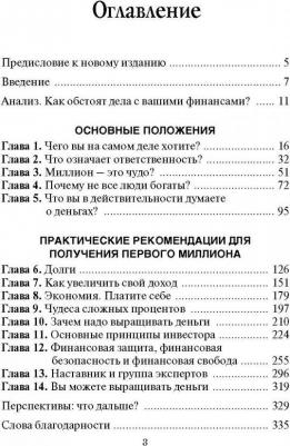 Шефер Бодо. Путь к финансовой свободе 9789851534254 – фото 4
