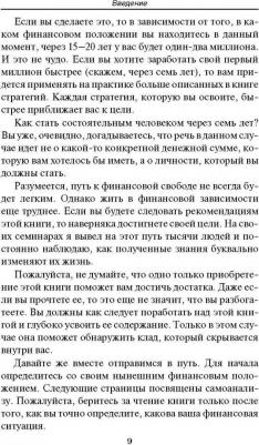 Шефер Бодо. Путь к финансовой свободе 9789851534254 – фото 5