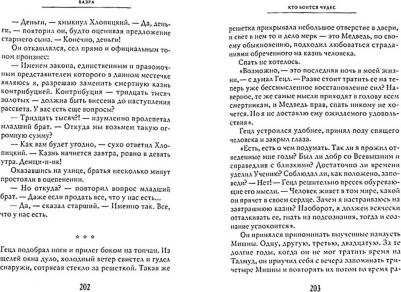 Шехтер Яков, Зевин Шломо-Йосеф. Голос в тишине. Рассказы о чудесном. Том 2 – фото 1