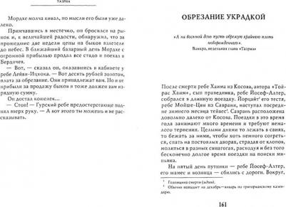 Шехтер Яков, Зевин Шломо-Йосеф. Голос в тишине. Рассказы о чудесном. Том 3 – фото 1