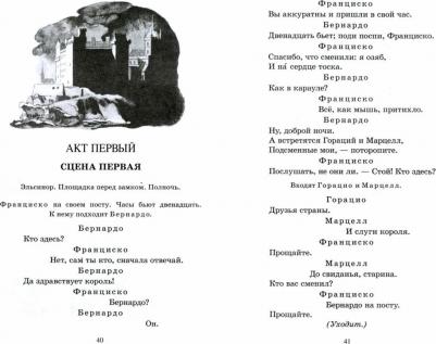 Шекспир Уильям. Гамлет, принц датский 9785907546394 – фото 1