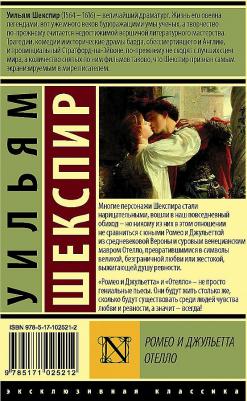 Шекспир Уильям. Ромео и Джульетта. Отелло – фото 3
