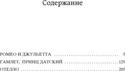 Шекспир Уильям. Трагедии – фото 2