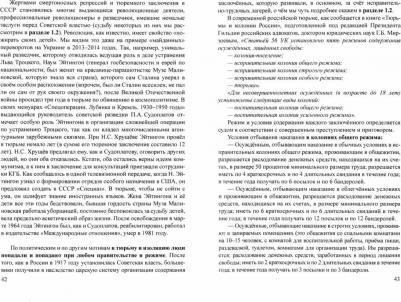 Шелейкова Нина Ивановна. Пленники поневоле и добровольные затворники. Опыт жизни в условиях изоляции, физических и дух. исп – фото 1