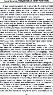 Шелленберг Вальтер. Разведывательная служба Третьего рейха. Секретные операции нацистской внешней разведки – фото 1