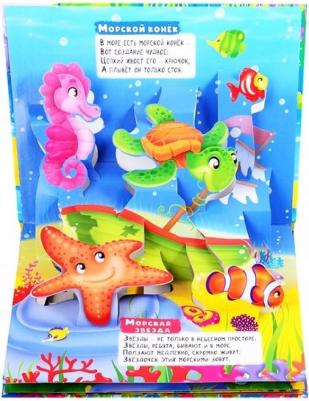 Шелюх Наталья Е. Книжка-панорамка. Кто живет в океане? – фото 1