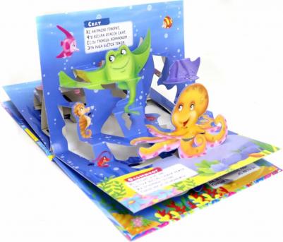 Шелюх Наталья Е. Книжка-панорамка. Кто живет в океане? – фото 2