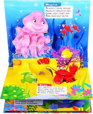 Шелюх Наталья Е. Книжка-панорамка. Кто живет в океане? – фото 3