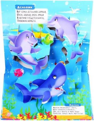 Шелюх Наталья Е. Книжка-панорамка. Кто живет в океане? – фото 4