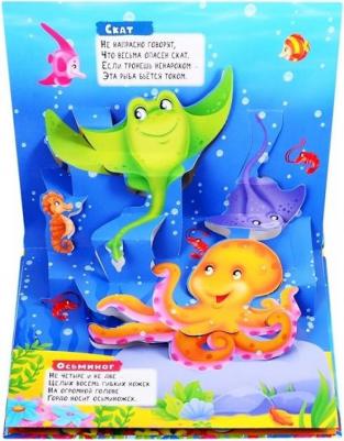 Шелюх Наталья Е. Книжка-панорамка. Кто живет в океане? – фото 6