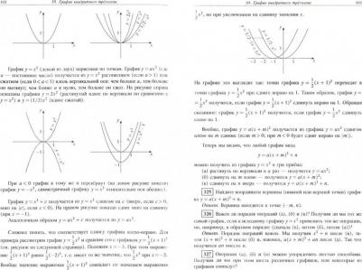 Шень Александр, Гельфанд Израиль Моисеевич. Алгебра – фото 1